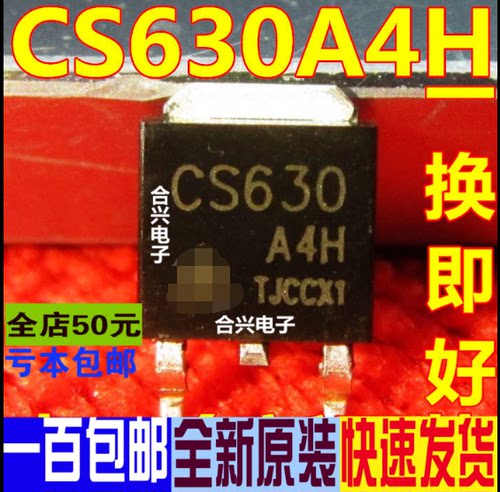 CS630A4H CS630 630 TO-252  真正全新原装 一换即好OK