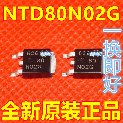 全新原装 NTD80N02T4G 80N02G TO-252 80A 20V MOS管 保质直拍