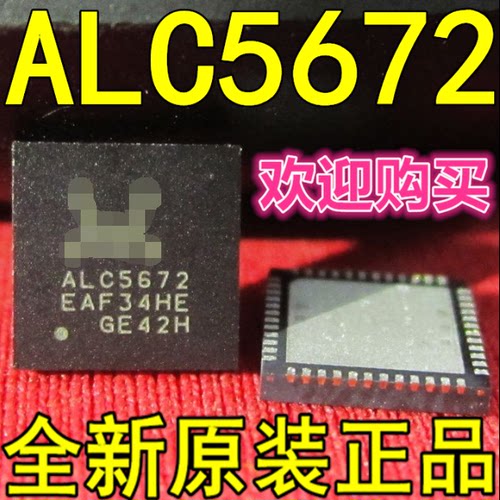 ALC5672 笔记本IC 【真正进口全新！一换即好】