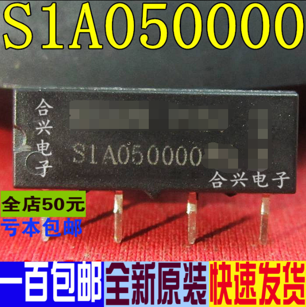 S1A050000  继电器   真正全新原装 一换即好