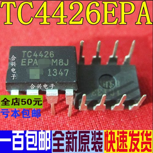 TC4426EPA TC4426CPA DIP8 现货  真正全新原装 一换即好