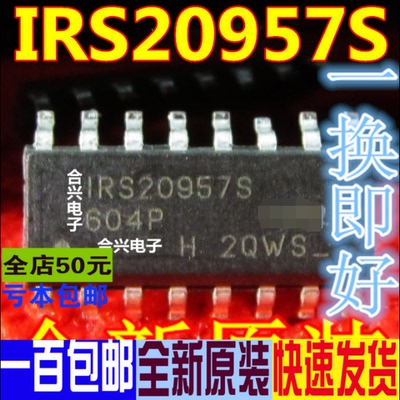 IRS20957S SOP16 单声道音频放大器 真正全新原装 一换即好OK