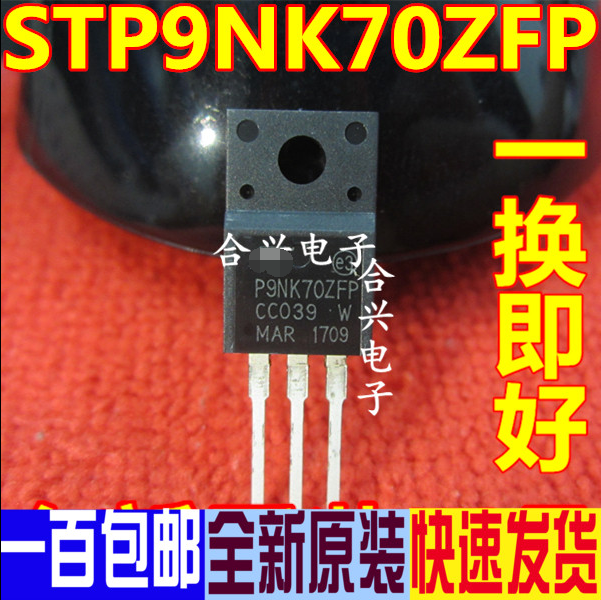 进口全新原装 场效应管P9NK70ZFP 9N70 STP9NK70ZFP