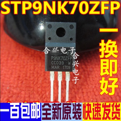 进口全新原装 场效应管P9NK70ZFP 9N70 STP9NK70ZFP