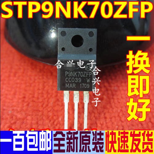 进口全新原装 场效应管P9NK70ZFP 9N70 STP9NK70ZFP