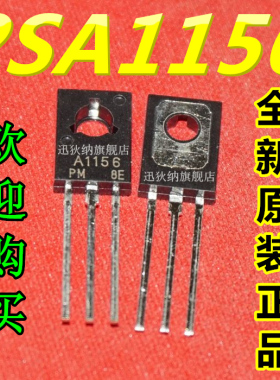 2SA1156 A1156 TO-126 全新原装正品 可直拍
