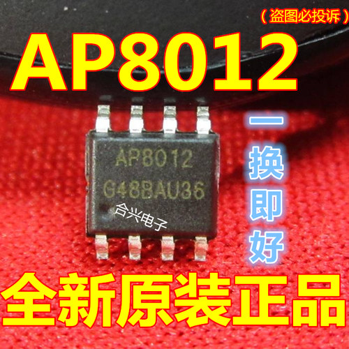 贴片 AP8012 电源管理芯片IC SOP-8【真正全新原装！一换即好！】