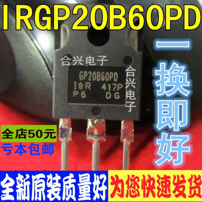 IRGP20B60PD GP20B60PD TO-247 真正IOR全新进口 一换即好