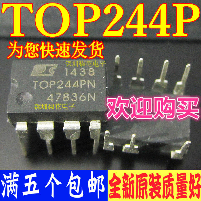 全新原装 TOP244PN TOP244P 电源管理芯片IC 直插DIP-7 正品包邮