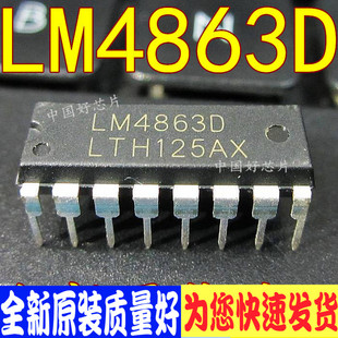 LM4863D LM4863 直插双声道音频功率放大器 全新原装 一换即好