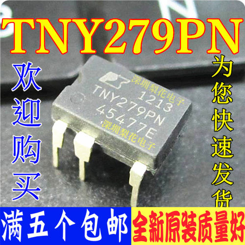 全新原装 TNY279PN TNY279P 电源管理芯片IC 直插DIP-7 正品包邮