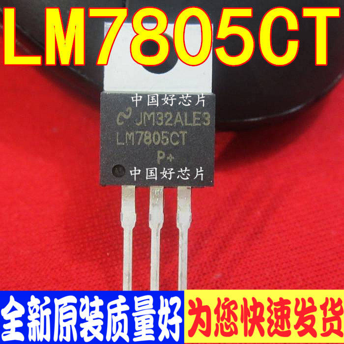 全新 LM7805 LM7805CT 直插 TO-220 三端稳压管 5V 稳压芯片
