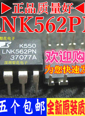 全新原装 LNK562PN LNK562P 电源管理芯片IC 直插DIP-7脚 包邮
