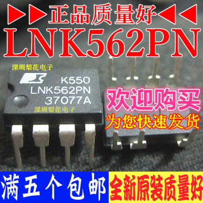 全新原装 LNK562PN LNK562P 电源管理芯片IC 直插DIP-7脚 包邮