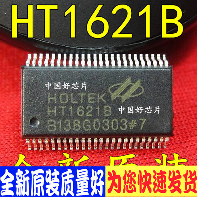 HT1621B HT1621 SSOP-48 贴片 LCD驱动器 液晶芯片 进口原装正品