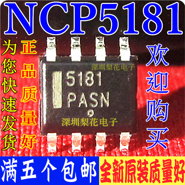 È«ÐÂÔ×° 5181 NCP5181 NCP5181DR2G Òº¾§µçÔ´¹ÜÀíоƬIC ÌùƬ