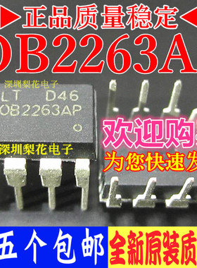 全新原装 OB2263AP OB2263 0B2263AP 电源管理芯片IC 直插DIP-8