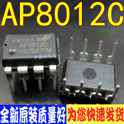 AP8012C AP8012 直插 DIP8 电磁炉 DVD适配器 电源管理芯片 原装