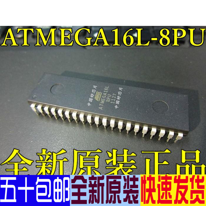 ATMEGA16L-8PU AVR/8位微控制器 16K闪存 DIP-40 原装