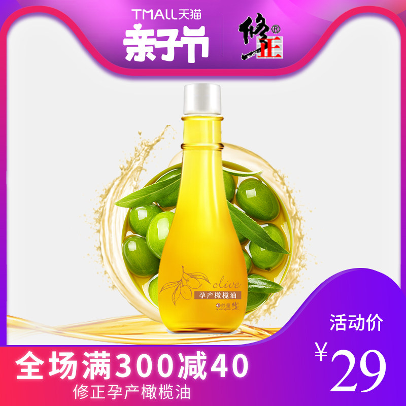 [妙童旗舰店妊娠纹护理]修正孕妇橄榄油预防妊娠纹产后修复孕期月销量3件仅售39元