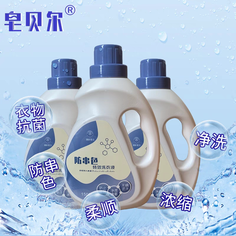 抗菌护理防串色银离子婴儿洗衣液