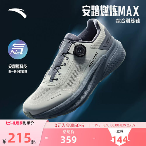 安踏燃炼MAX丨男款训练健身鞋夏季新款舒适跑步运动鞋子112537789