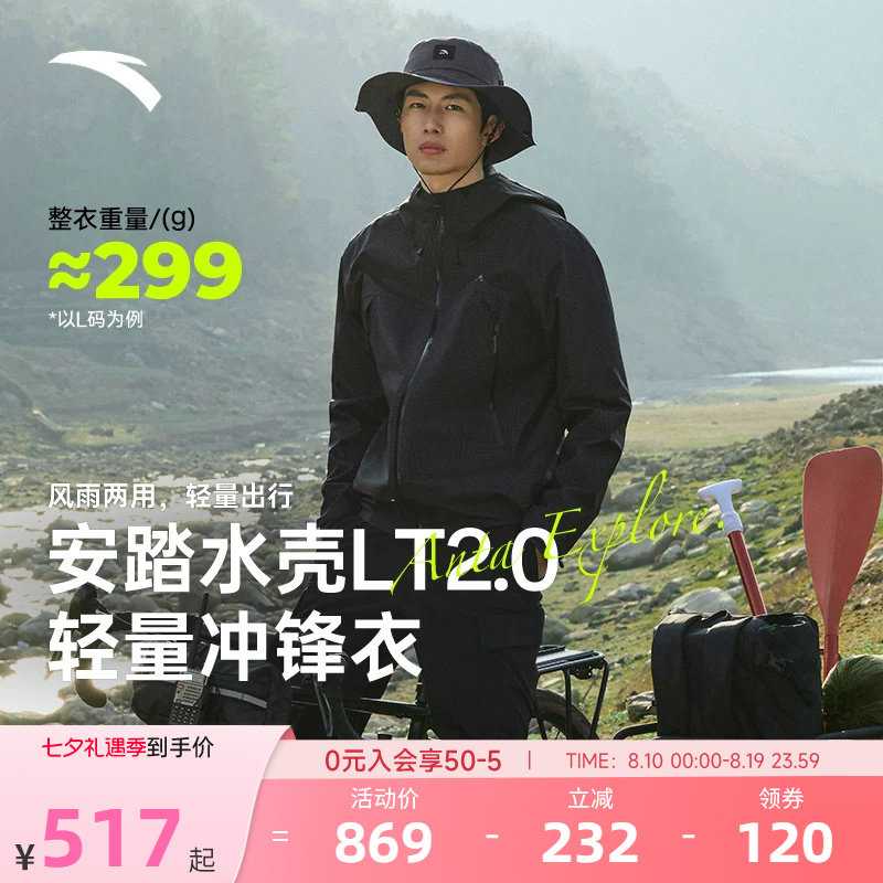 安踏男冲锋衣大地之壳防水外套