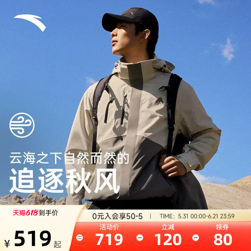 安踏水壳冲锋衣丨大地之壳三合一户外防风防水登山服男外套上衣