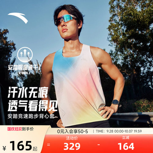 安踏零压速干套装丨C42专业竞速跑步套装男士运动背心短裤两件套