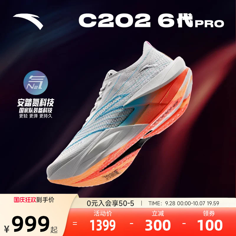 安踏C2026代PRO专业碳板跑鞋图片