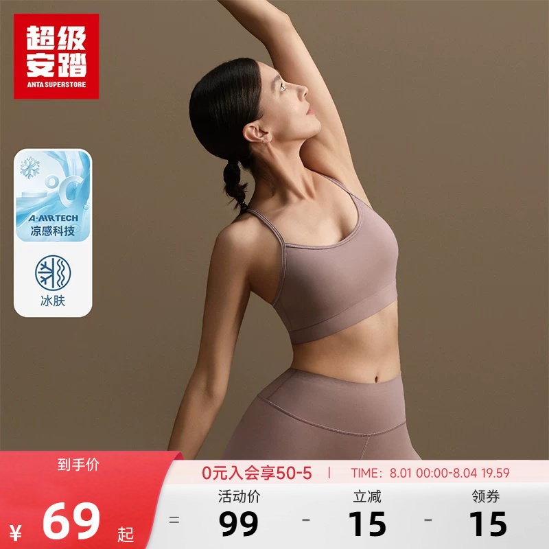 超级安踏慕斯杯低强度运动bra
