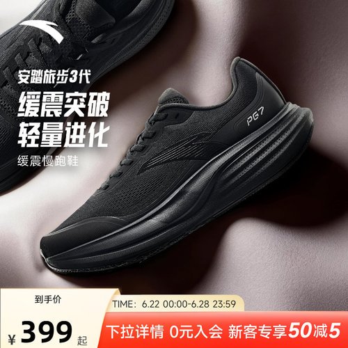 安踏旅步3PG7缓震耐磨慢跑鞋男