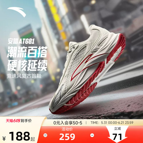 安踏AT681柏油路霸复古跑步鞋