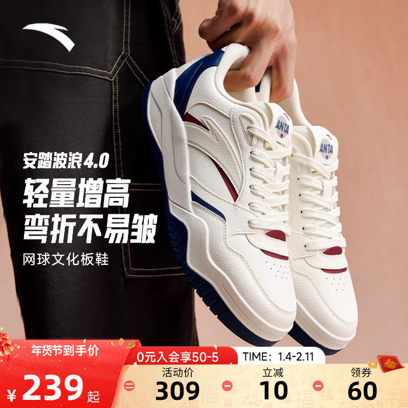 安踏波浪4板鞋男鞋冬季新款潮流时尚滑板鞋官方旗舰小白鞋运动鞋,运动鞋new,板鞋,淘宝优惠券,粉丝福利购,淘宝优惠卷