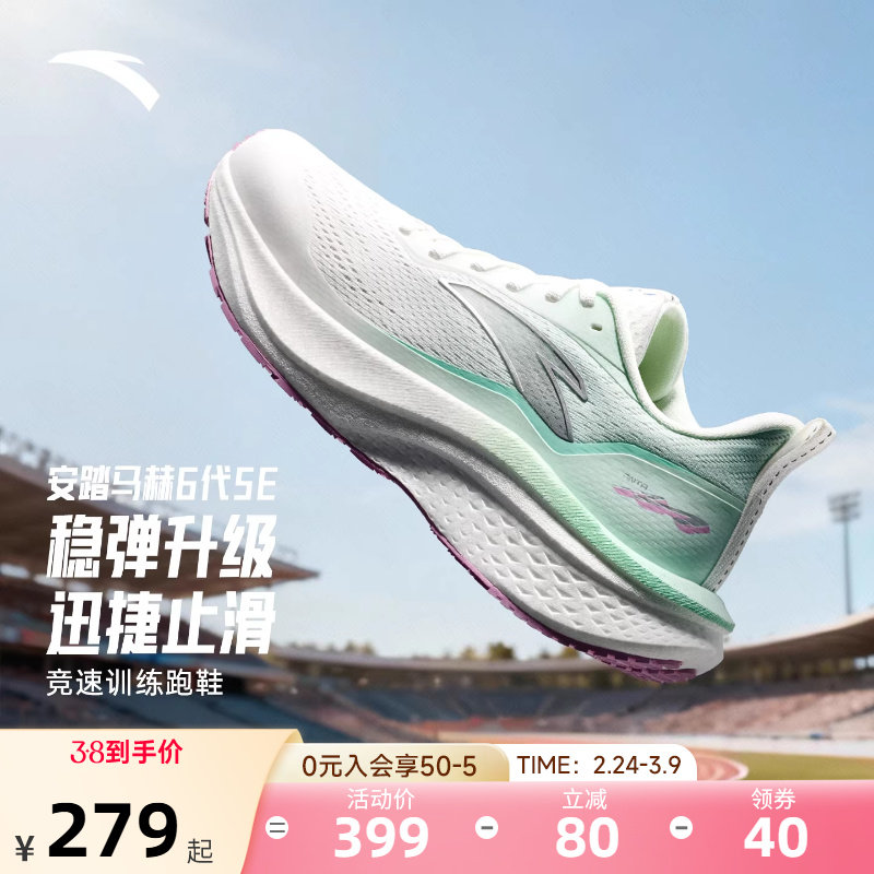 安踏女鞋马赫6SE跑步鞋女鞋中考体测体考鞋女款运动鞋子122615582
