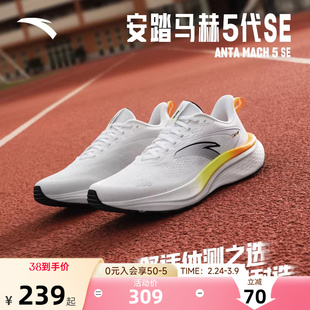 安踏马赫5代SE丨PG7中底缓震跑步鞋男中考体测竞训官方正品运动鞋