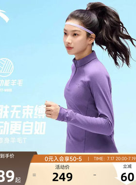 安踏羊毛跑步长T丨修身显瘦半拉链长T恤女子打底衫卫衣162615401