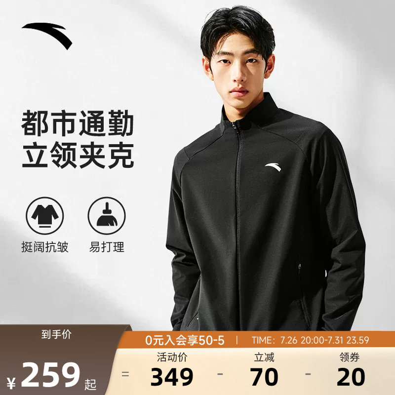 安踏零压型壳丨立领行政夹克男装2026秋季新款防泼水休闲外套上衣