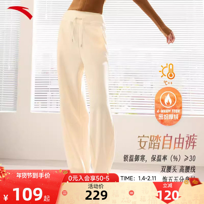 安踏自由裤丨休闲长裤女士秋冬季加绒保暖潮流百搭宽松阔腿裤子,运动服/休闲服装,运动长裤,淘宝优惠券,粉丝福利购,淘宝优惠卷