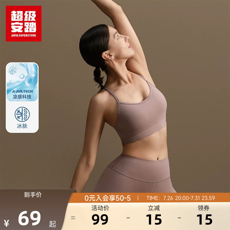 超级安踏慕斯杯低强度运动bra
