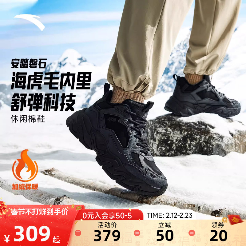 安踏磐石厚底增高加绒棉鞋男春季加厚保暖运动休闲鞋112548952