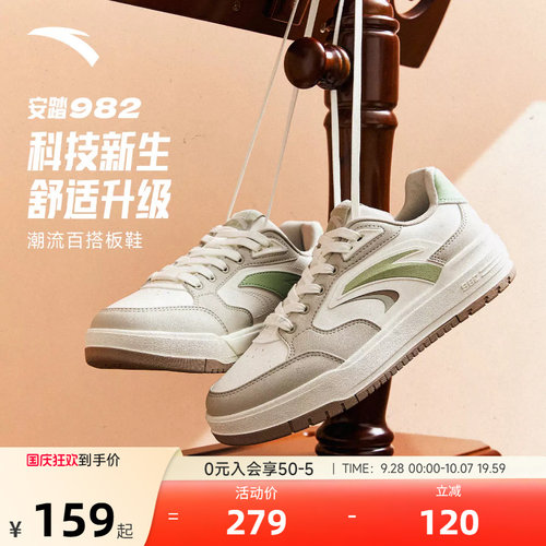 安踏982丨经典撞色低帮板鞋女