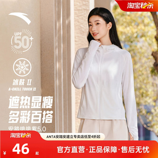 【金靖同款】安踏小蛮腰防晒衣绝绝紫5代修身冷白防晒女冰丝外套