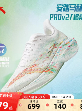 【格桑花】安踏马赫4代PROv2男竞速跑步鞋马拉松青少年学生运动鞋