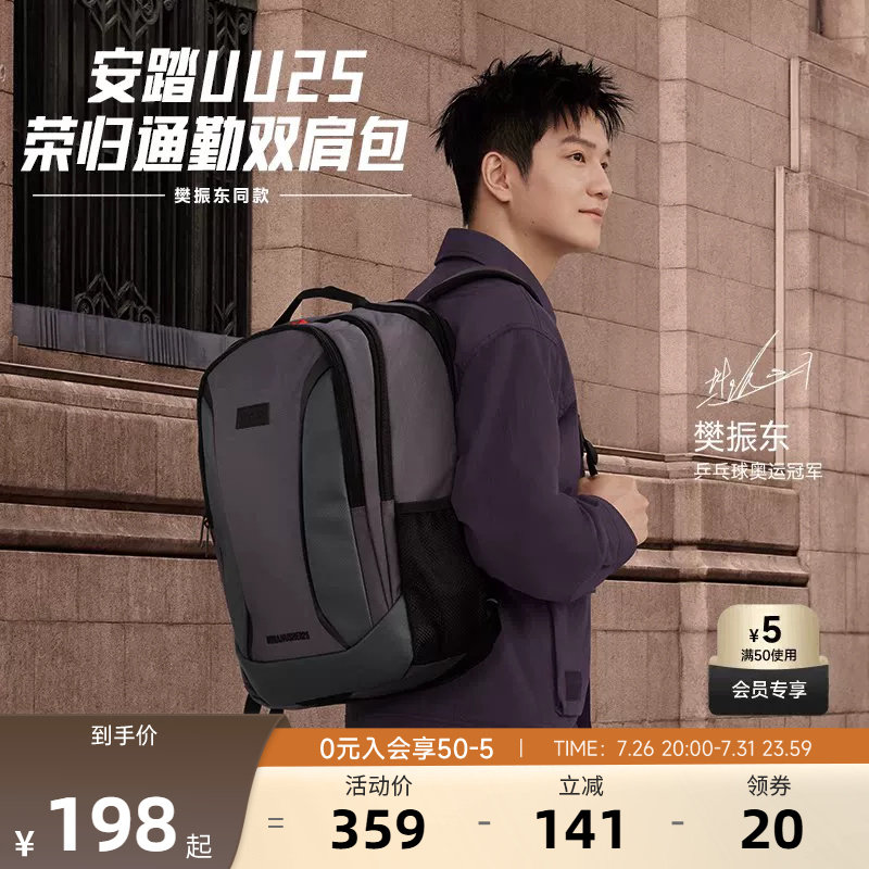 【樊振东同款】安踏UU25双肩包大容量电脑通勤商务背包192617153
