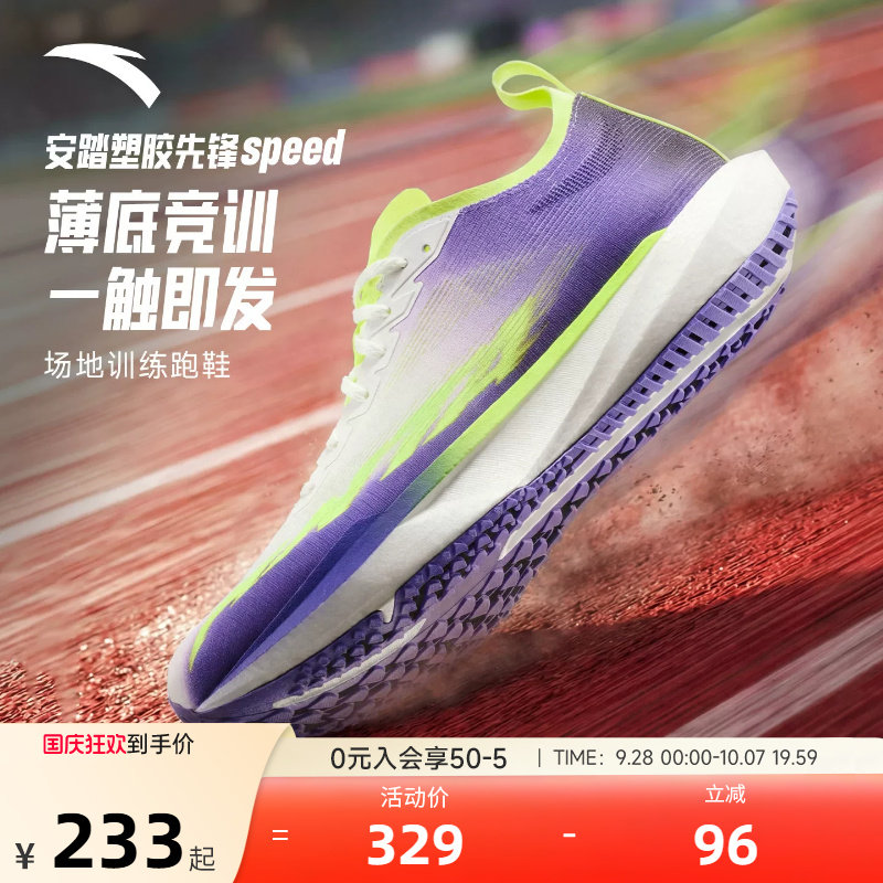 安踏塑胶先锋男鞋跑步鞋运动鞋图片