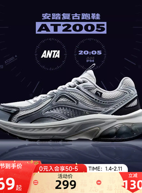 安踏AT2005复古跑步鞋女鞋2026新款春季老爹鞋官方旗舰银色运动鞋