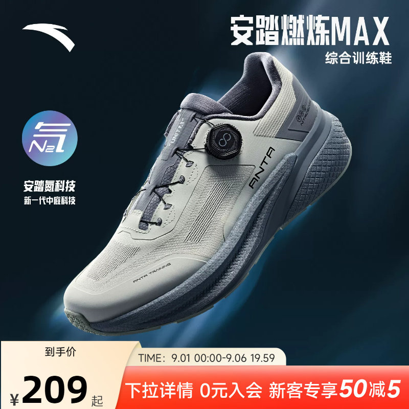 安踏燃炼MAX丨男款训练健身鞋夏季新款舒适跑步运动鞋子112537789