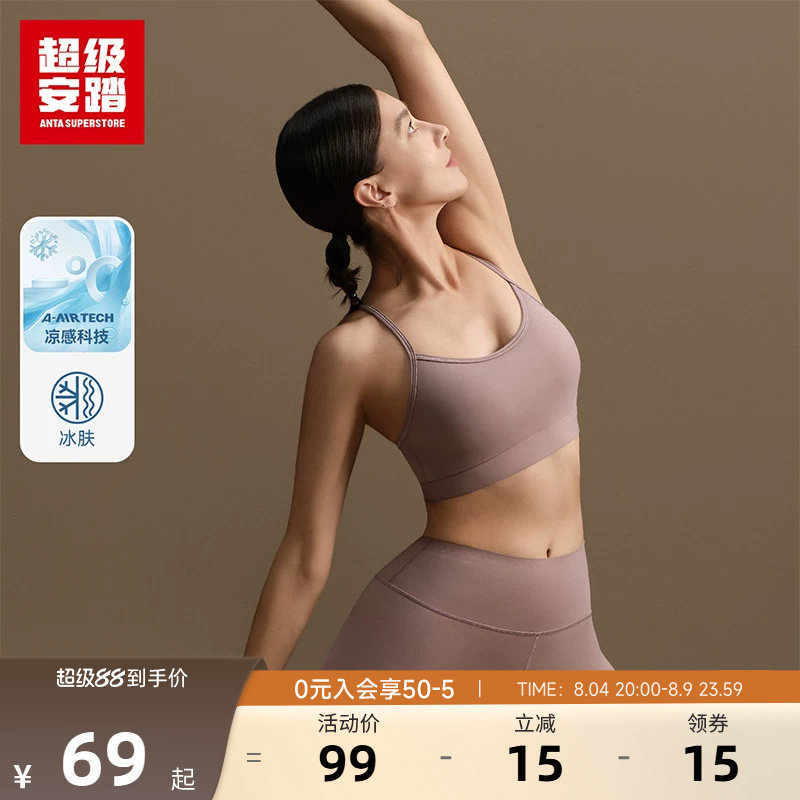 超级安踏慕斯杯低强度运动bra