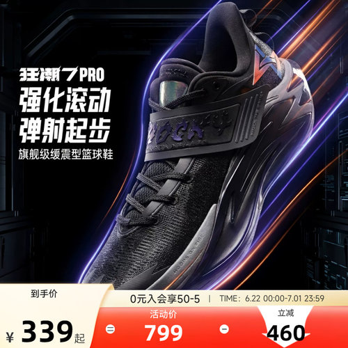 安踏狂潮7PRO碳板缓震篮球鞋
